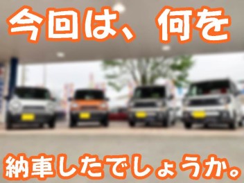 またまた４台持ち！？２年ぶりの納車です！